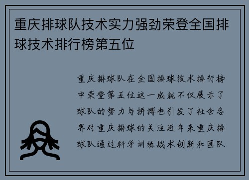 重庆排球队技术实力强劲荣登全国排球技术排行榜第五位