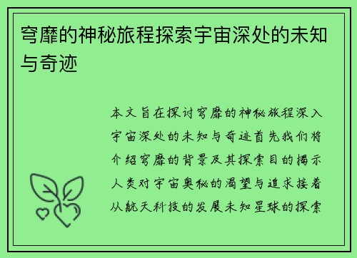 穹靡的神秘旅程探索宇宙深处的未知与奇迹