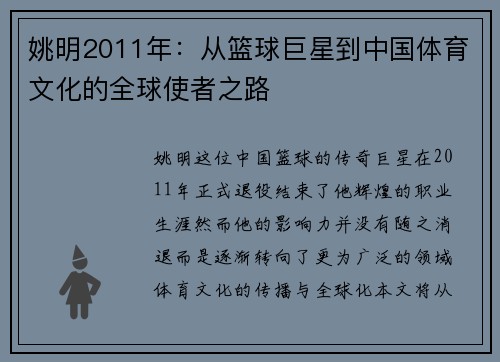 姚明2011年：从篮球巨星到中国体育文化的全球使者之路