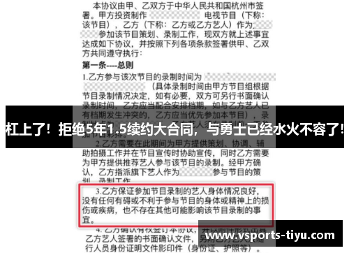 杠上了！拒绝5年1.5续约大合同，与勇士已经水火不容了！