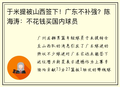 于米提被山西签下！广东不补强？陈海涛：不花钱买国内球员